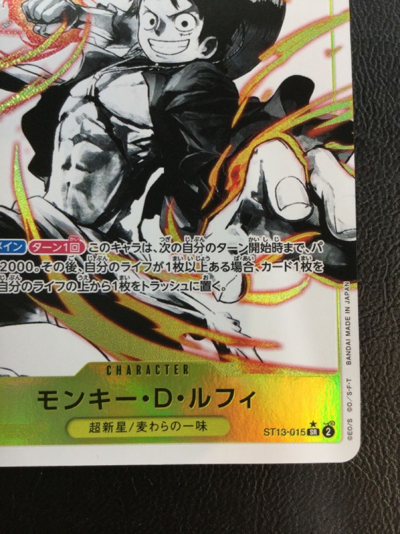 ① モンキー・D・ルフィ(パラレル) P-SR ST13-015 1枚