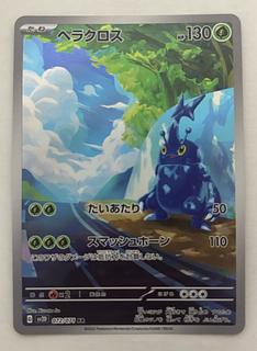 Heracross AR 1枚
