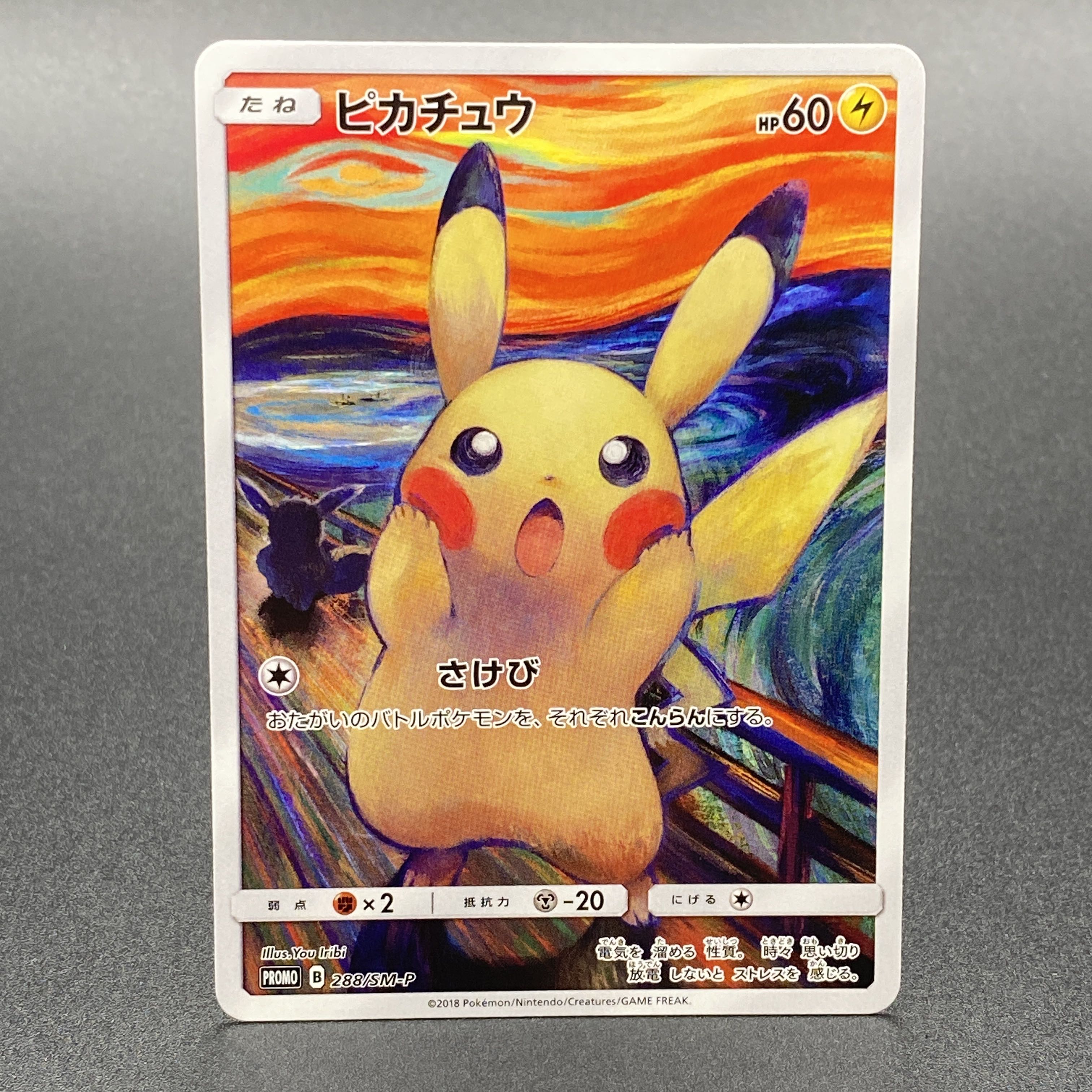 【傷あり特価】 ピカチュウ ムンクピカチュウ PROMO 288/SM-P