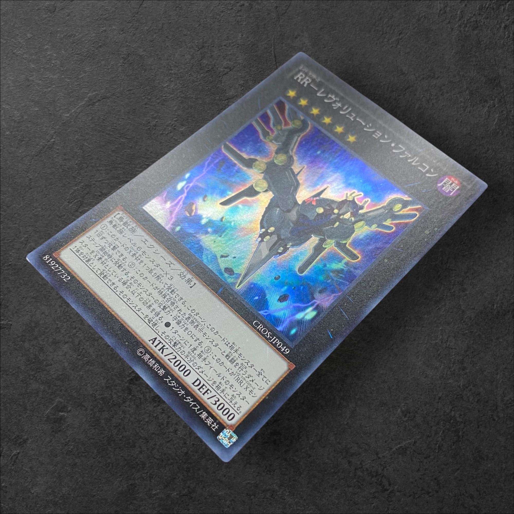 6532 [King of Games] RR-Revolution Falcon CROS-JP049 [SR 1枚