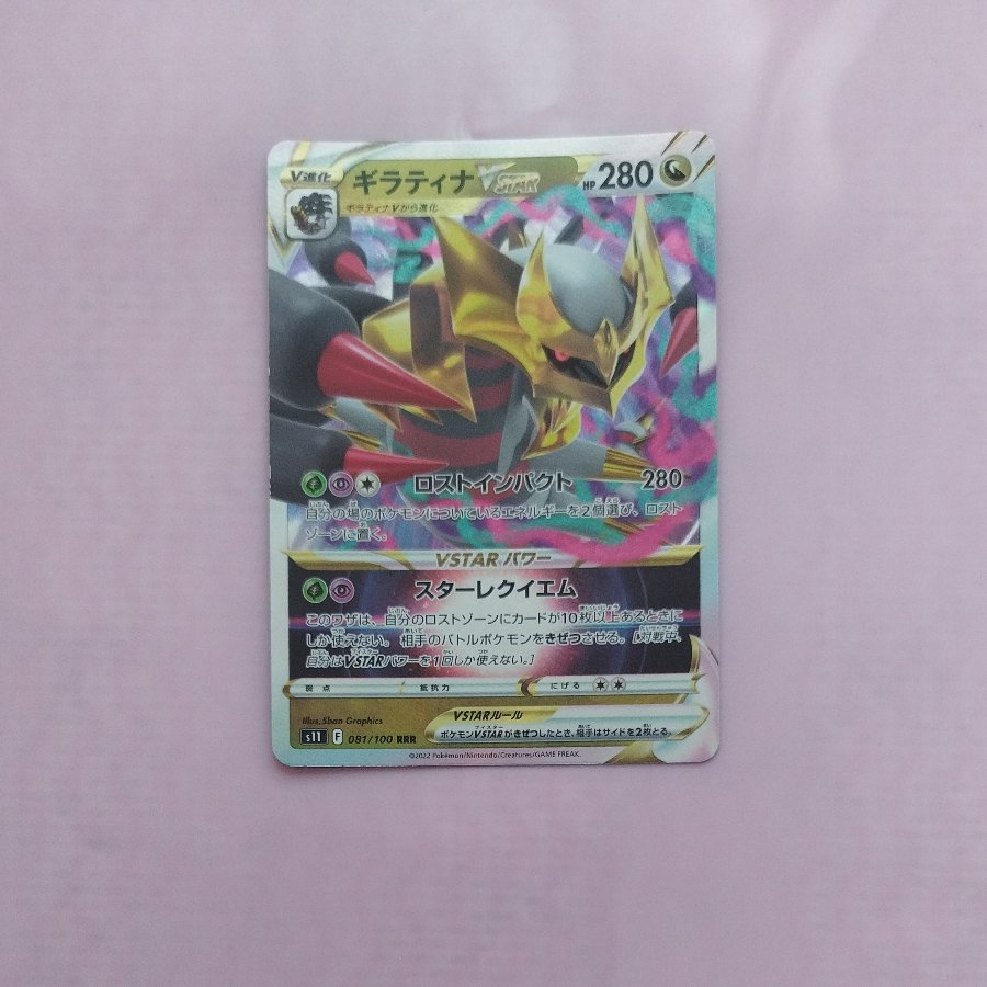 @6 @6 Giratina VSTAR RRR 081/100 1枚