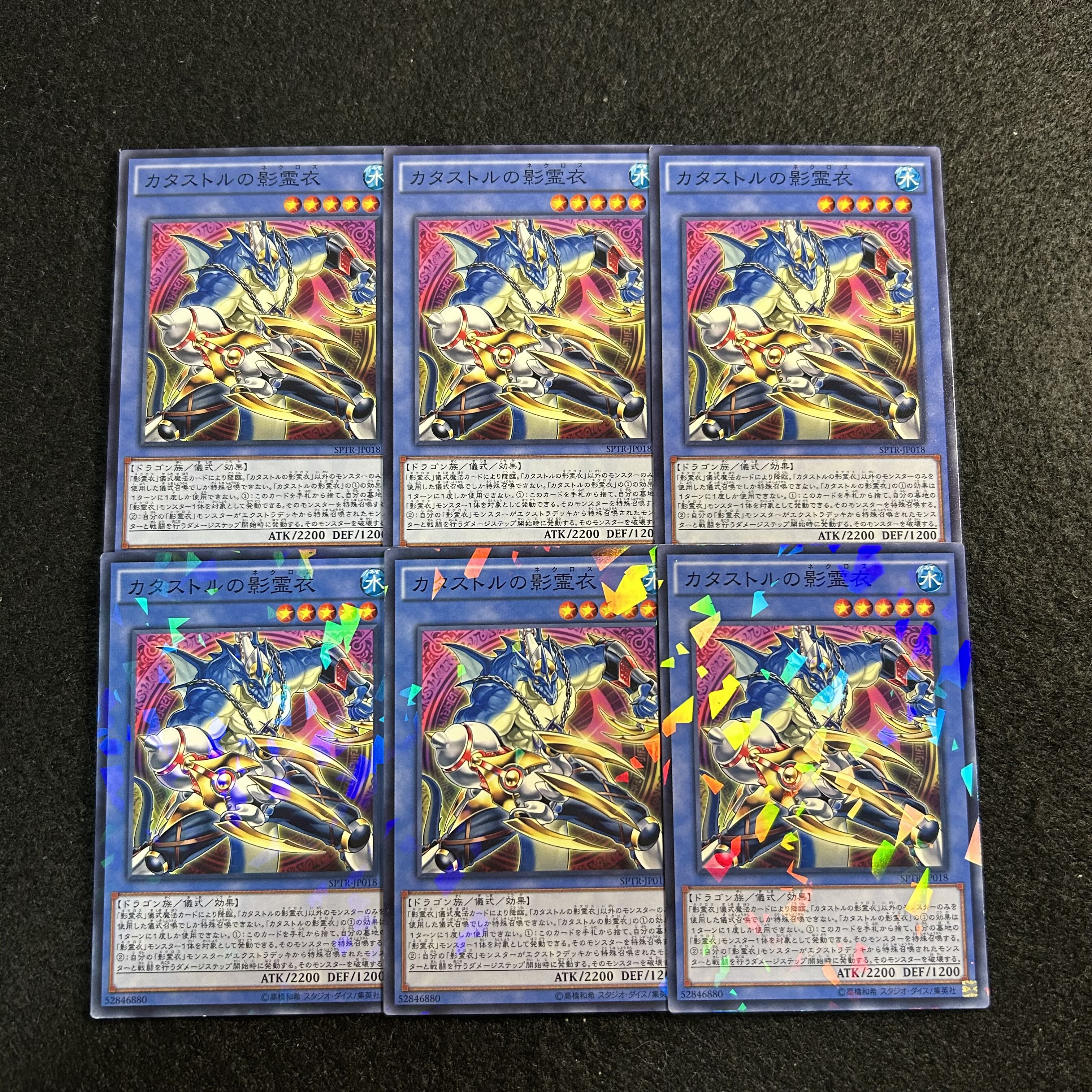 a2941 [Yu-Gi-Oh!] Nekroz of Catastor 6-Card Set 6枚