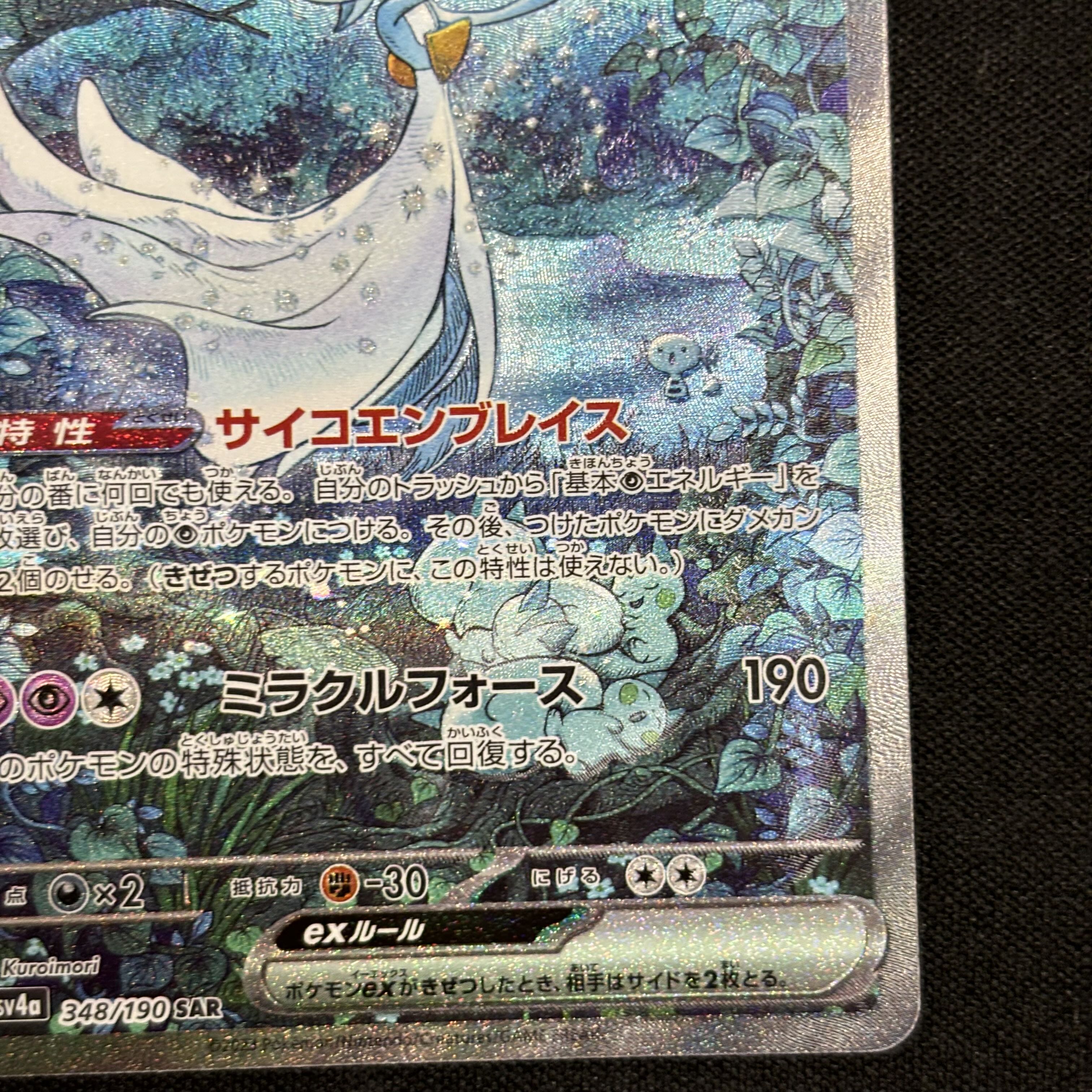 サーナイトex SAR 348/190 1枚