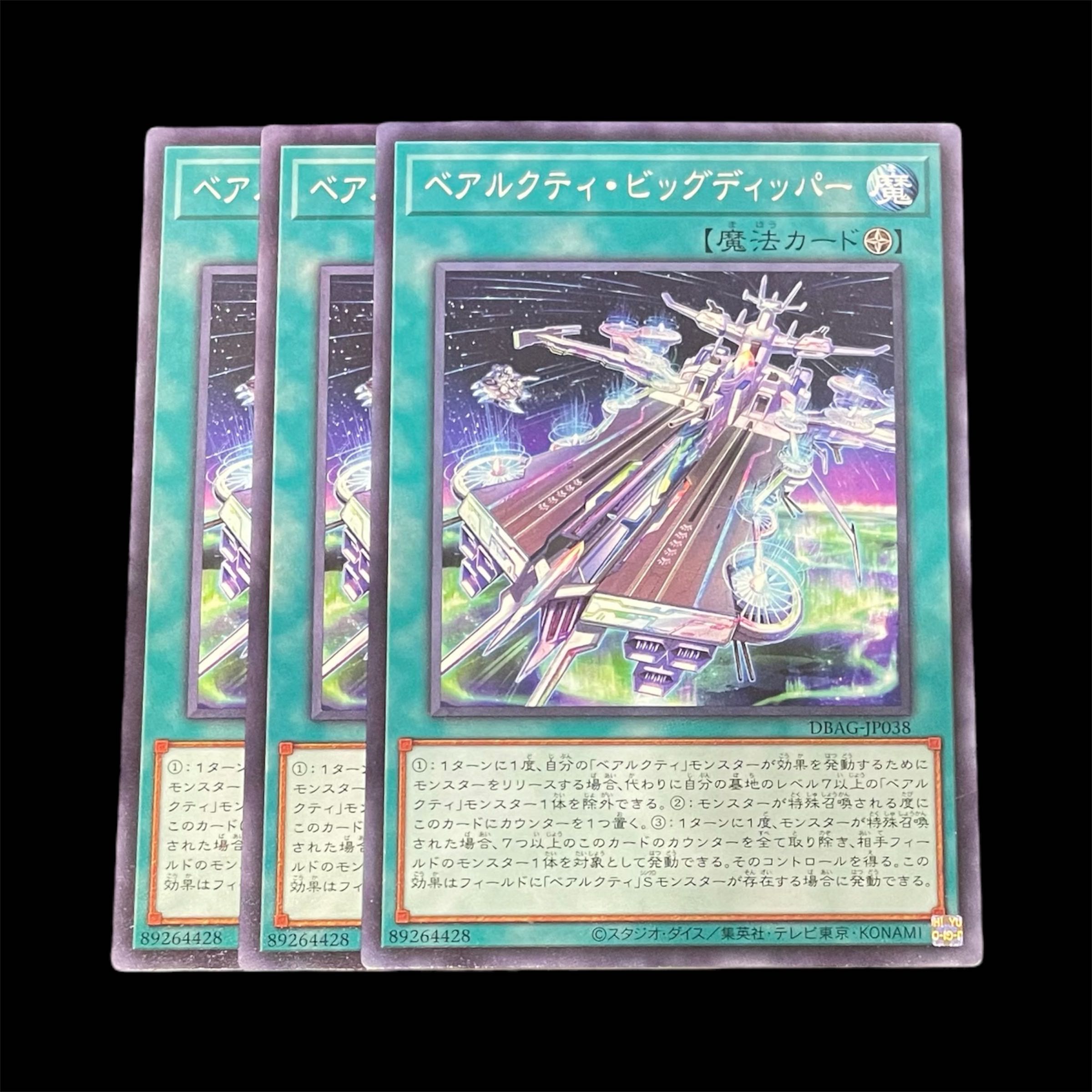 Yu-Gi-Oh Ursarctic Big Dipper 3 (N)