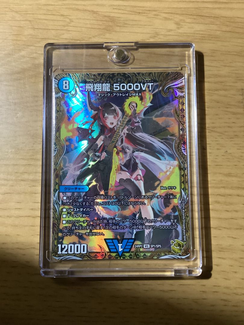 飛翔龍 5000VT(金トレジャー) VIC SP1/SP5の通販 talto 飛翔龍 5000VT(金トレジャー) VIC SP1/SP5の通販 talto