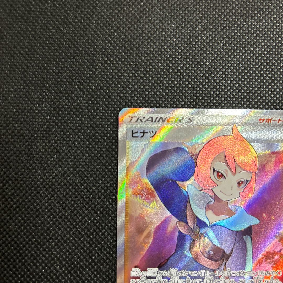 ヒナツ SR 086/071