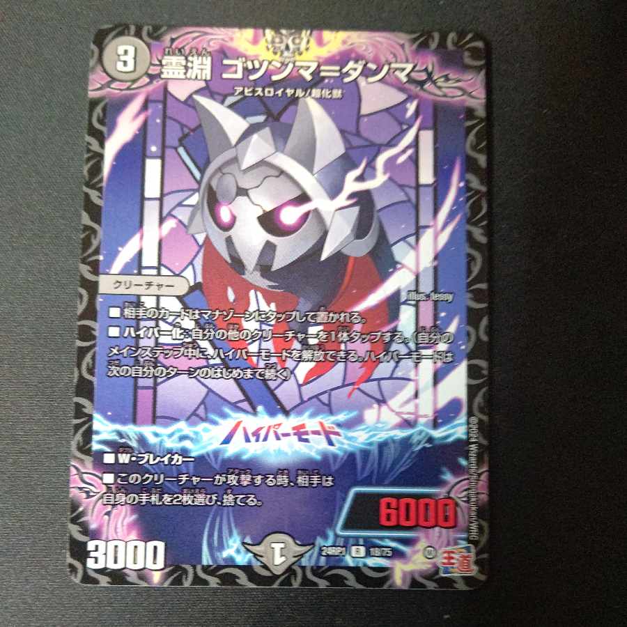 霊淵 ゴツンマ=ダンマ R 18/75