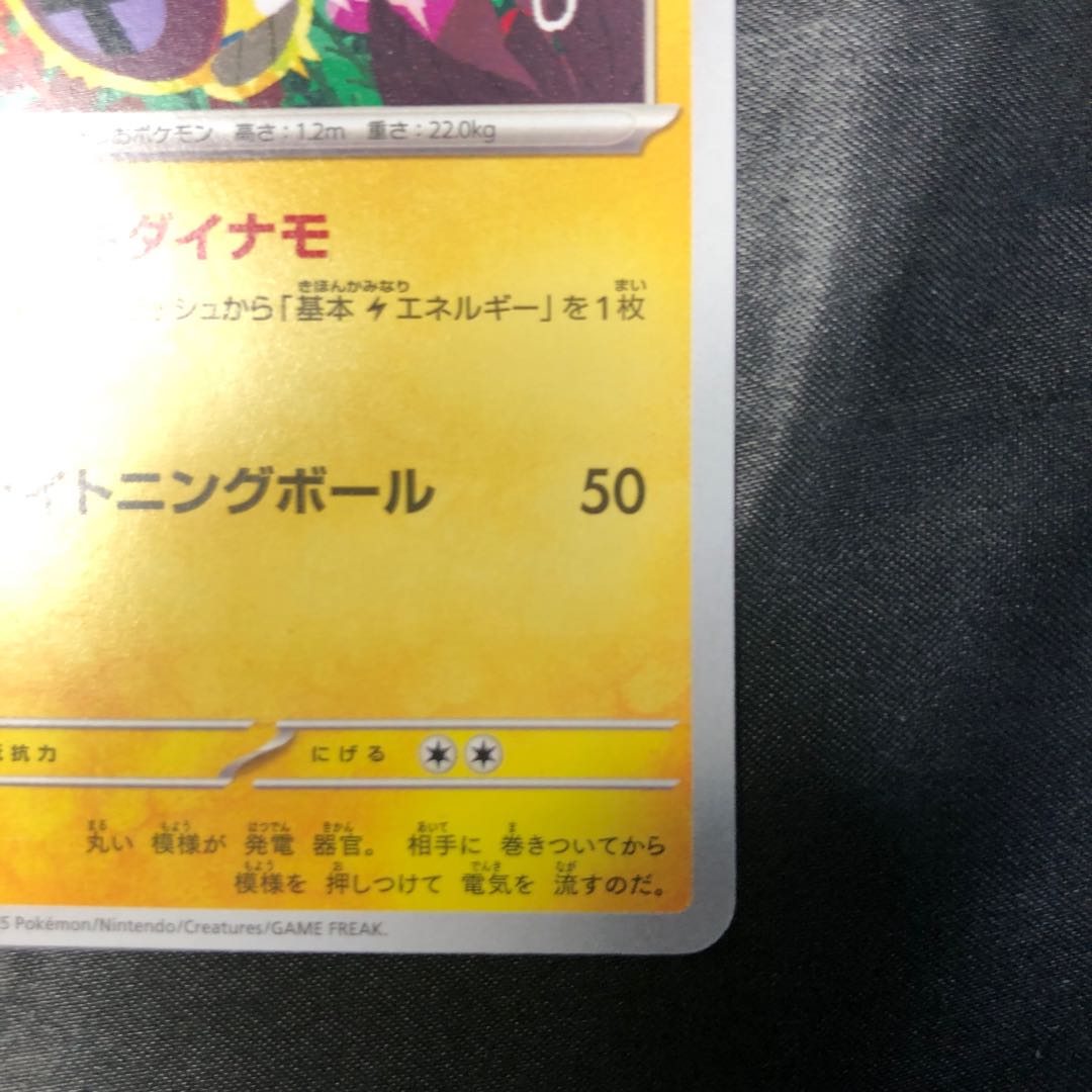 Eelektrik U 034/086 1枚