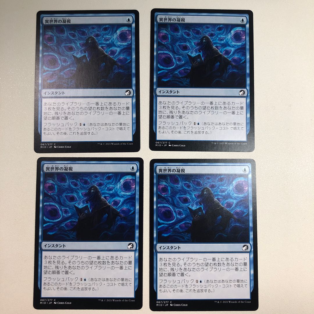 Otherworldly Gaze 4 sheets 4枚