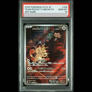 【PSA10】ロケット団のニャース AR 109/098 1枚