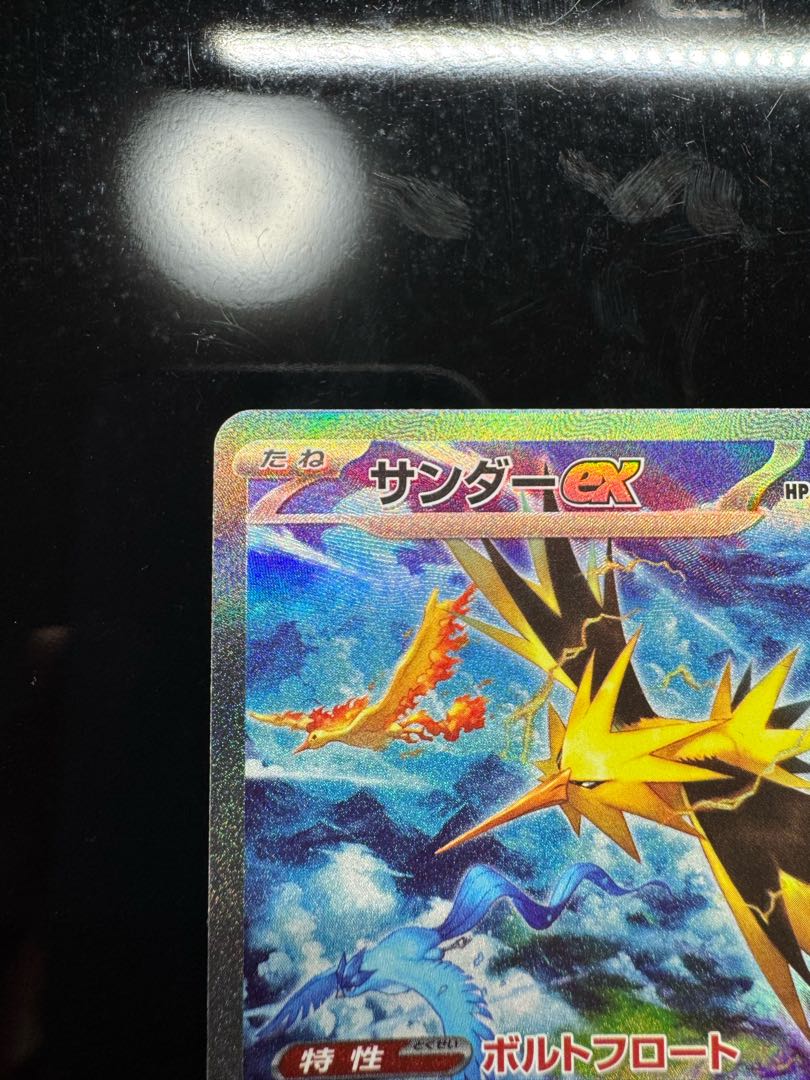 サンダーex SAR 204/165 1枚