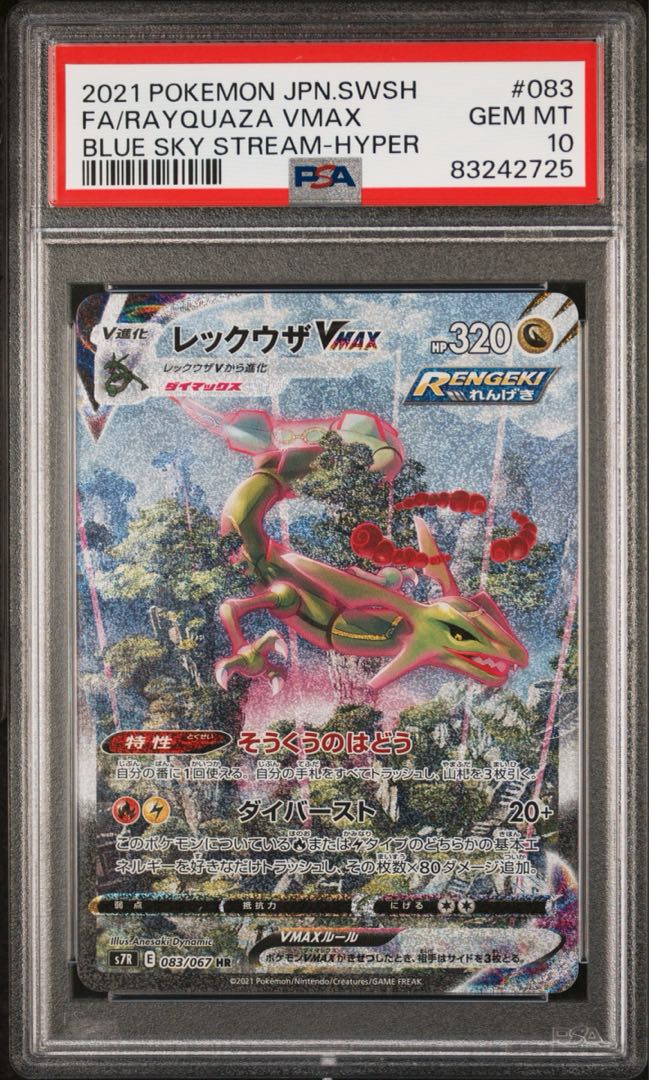 【PSA10】レックウザVMAX HR 083/067 1枚