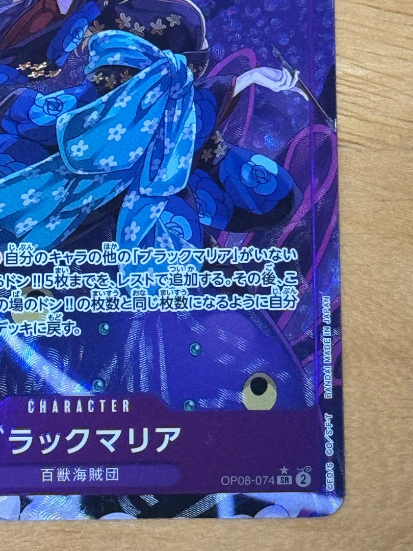 Black Maria (parallel) SR OP08-074