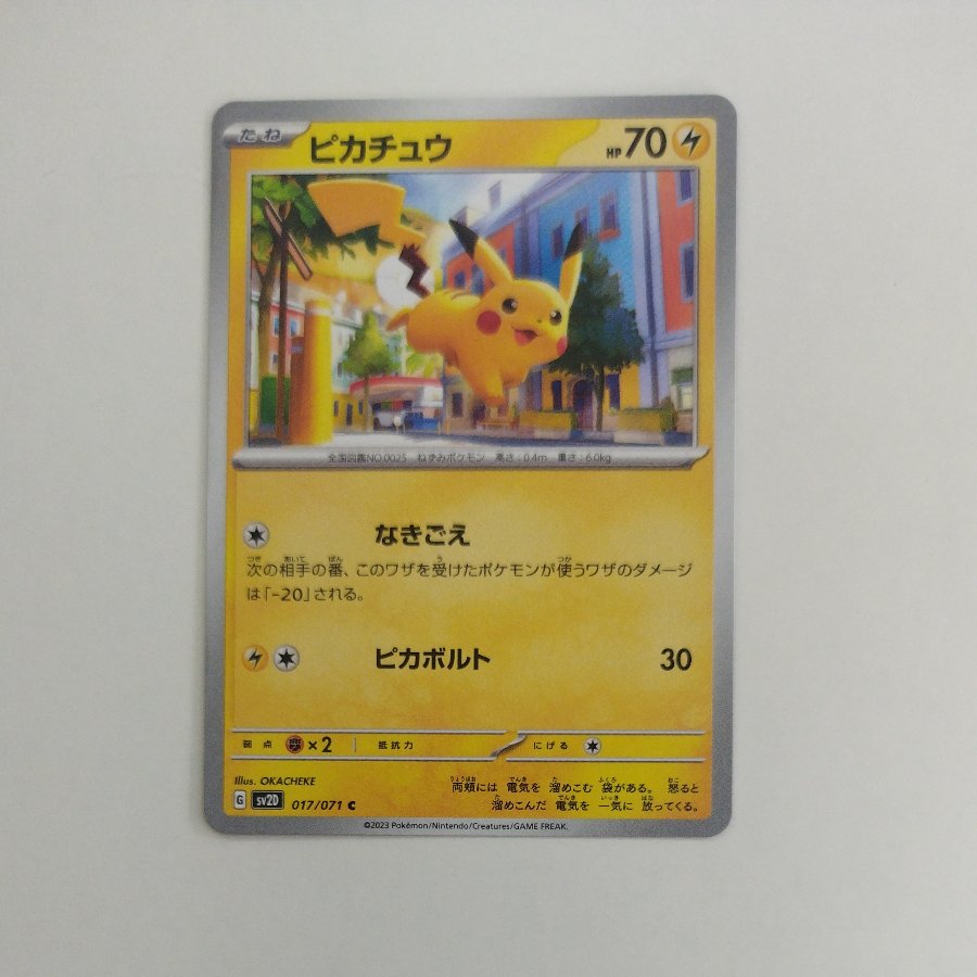 @8 @8 Pikachu C 017/071 1枚