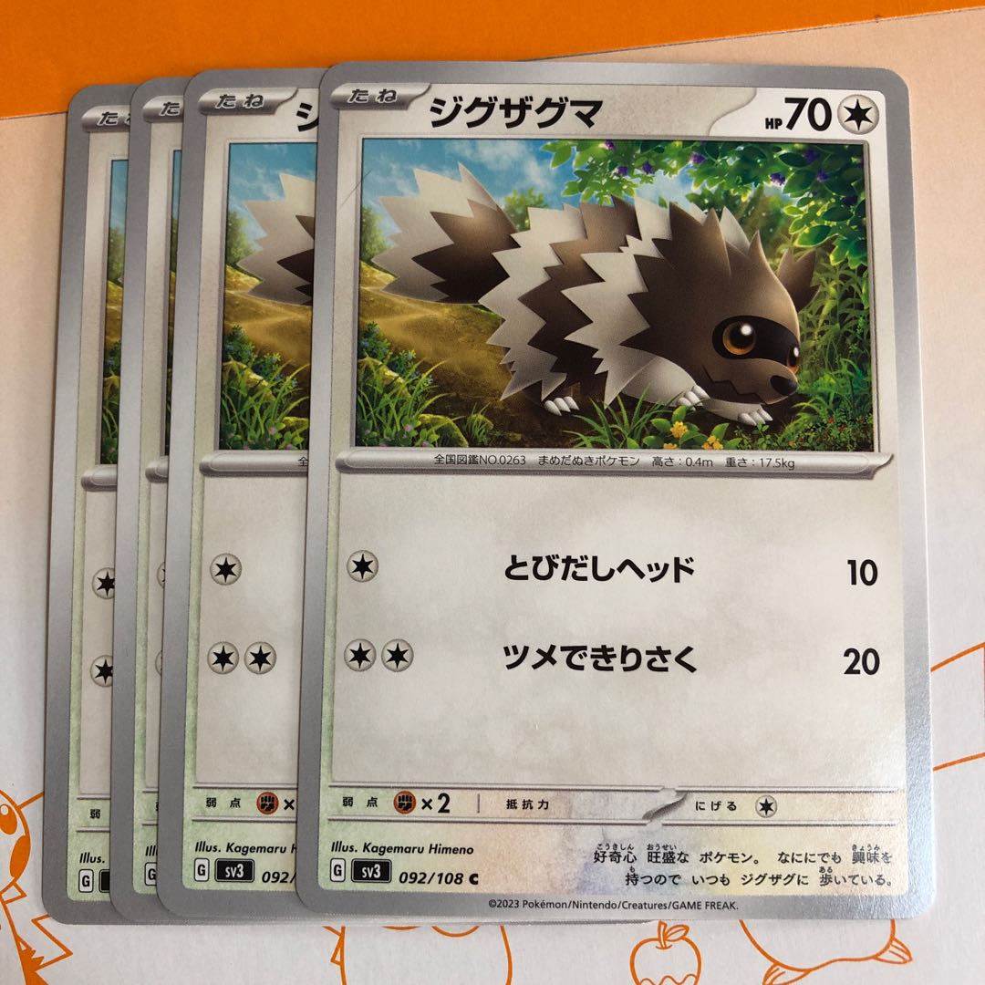 ジグザグマ C 092/108