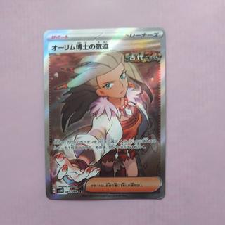 @ @ Dr. Orim's Determination SR 085/066 1枚