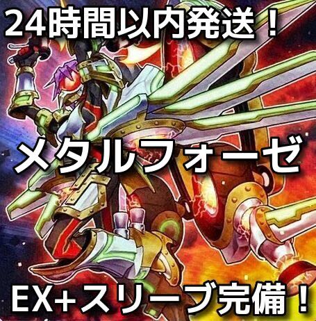 【24時間以内発送】遊戯王　メタルフォーゼ　本格構築済みデッキ