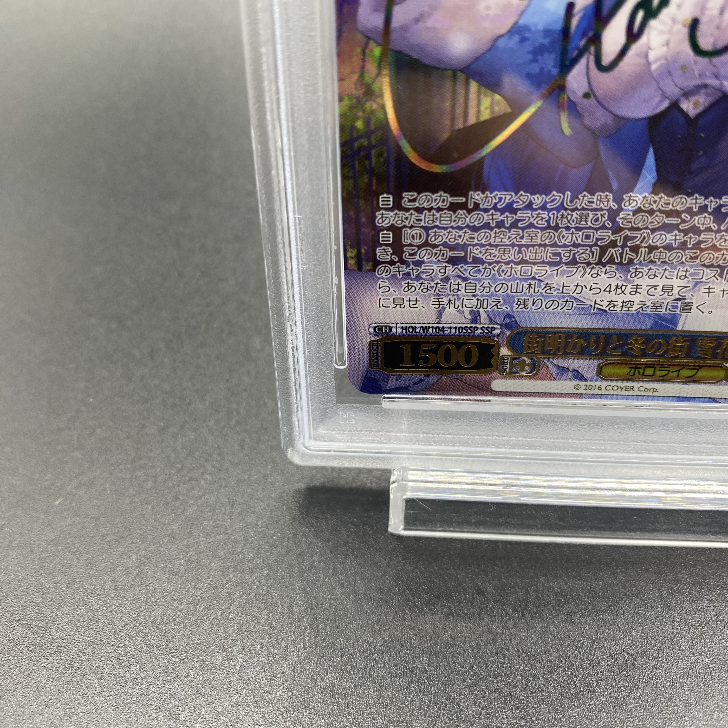 PSA10】街明かりと冬の街 雪花ラミィ(サイン入り) SSP HOL/W104 PSA10】街明かりと冬の街 雪花ラミィ(サイン入り) SSP HOL/W104