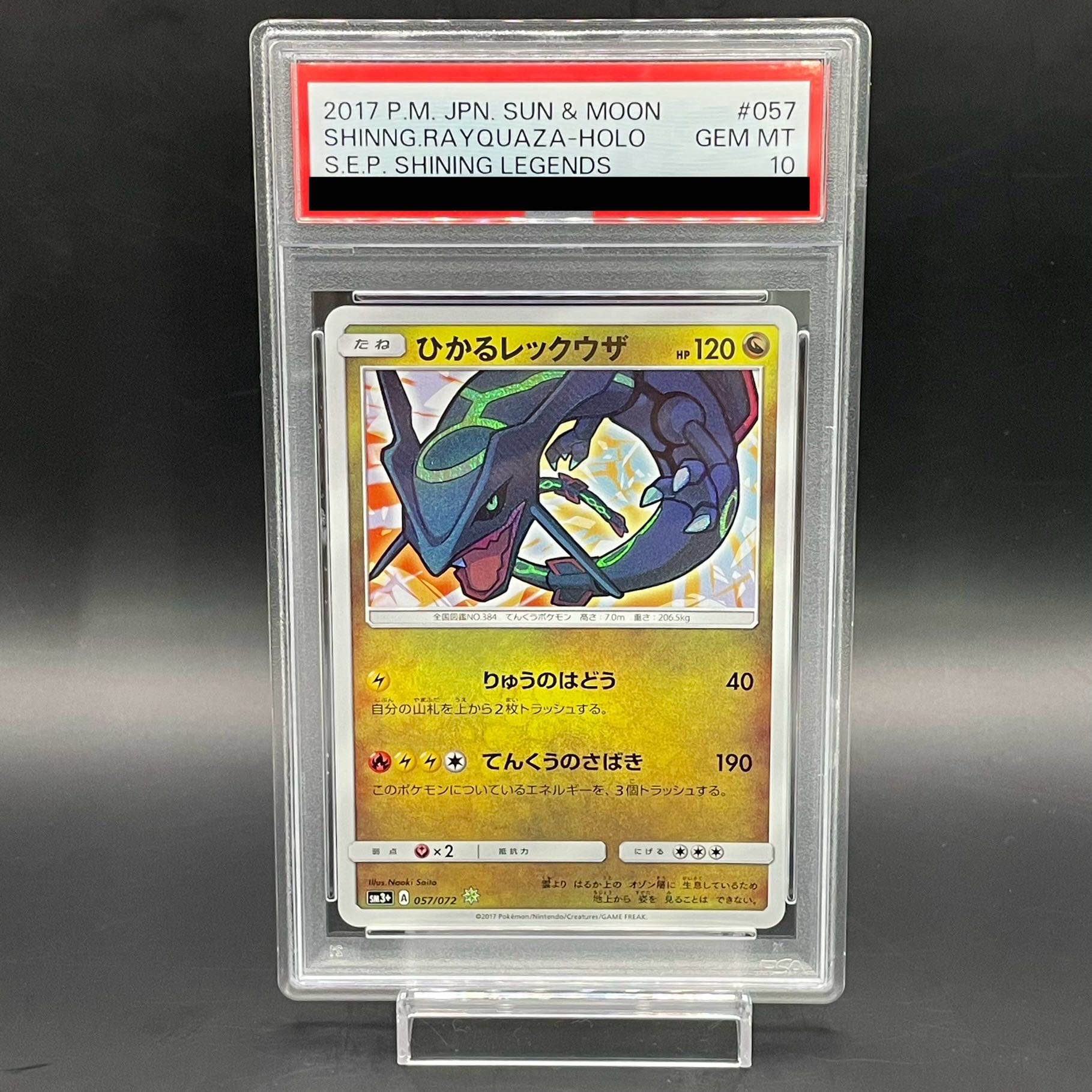 【PSA10】ひかるレックウザ H 057/072 1枚