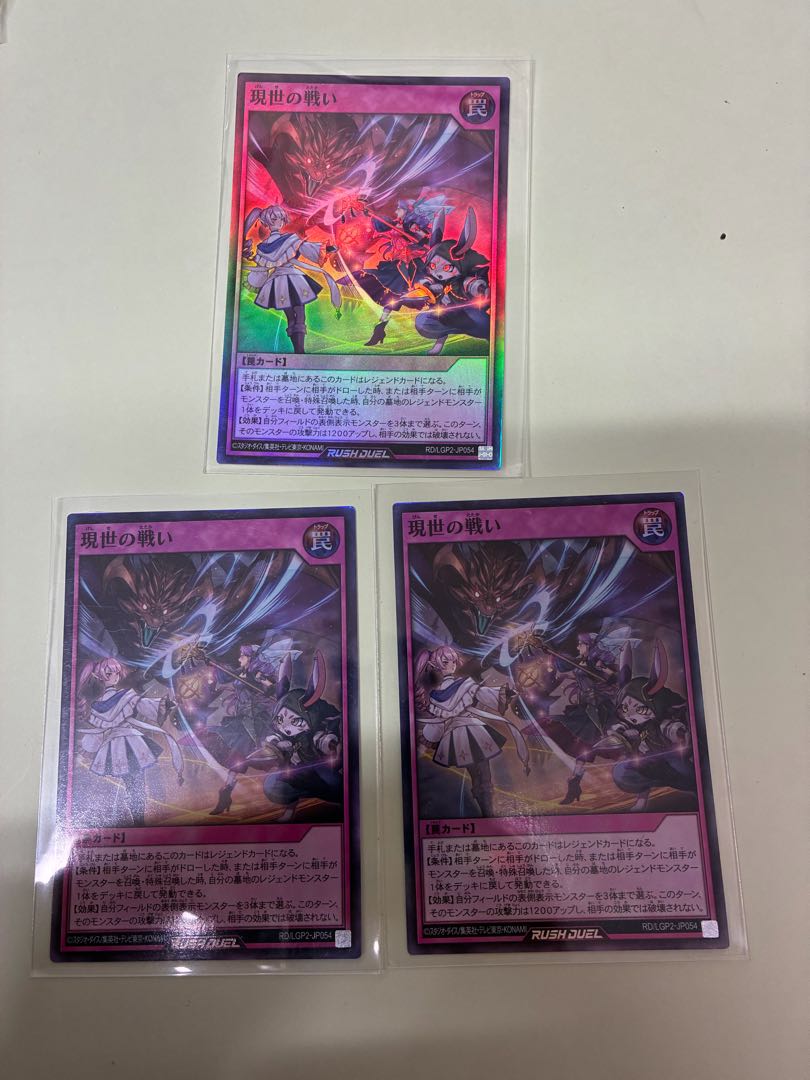 現世の戦い SR RD/LGP2-JP054 3枚
