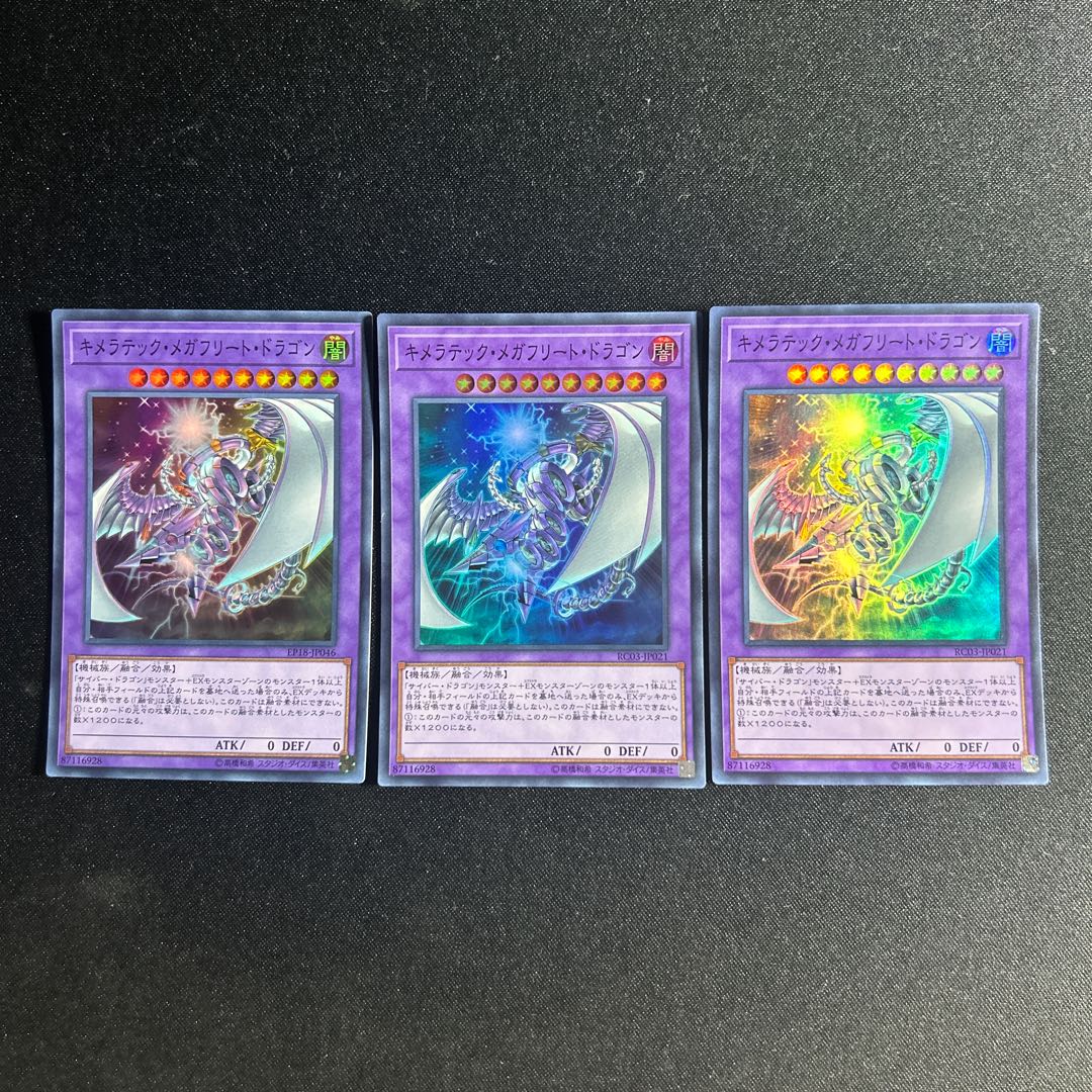 260 Chimeratech Megafleet Dragon Super Rare JP046 1枚