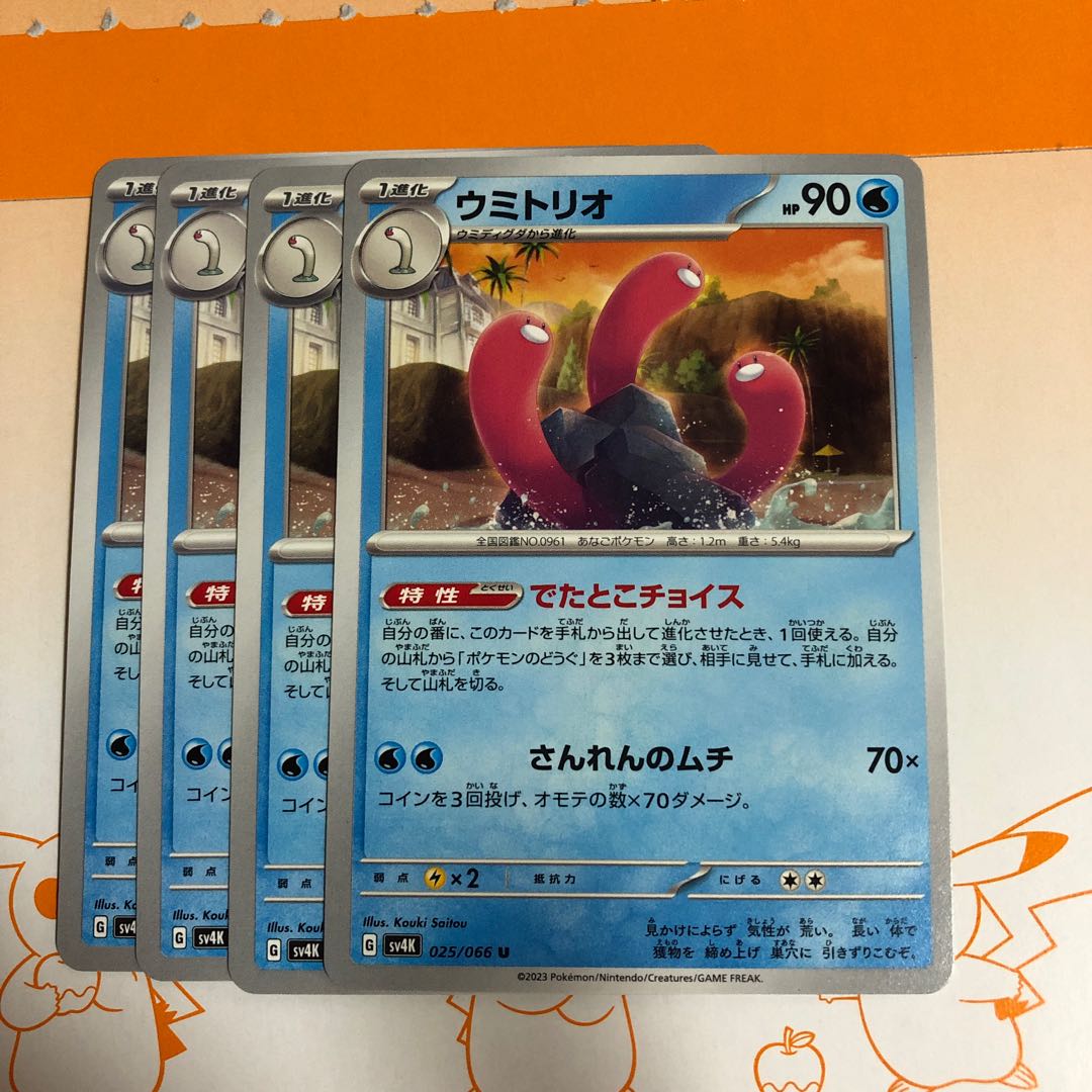 進化ライン ウミトリオ U 025/066の通販 マキマキ(263880898 進化ライン ウミトリオ U 025/066の通販 マキマキ(263880898