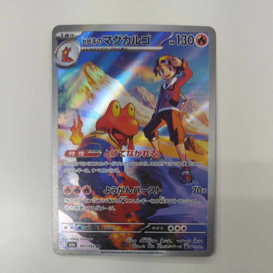 @ @ Hibiki's Magcargo AR 197/193 1枚