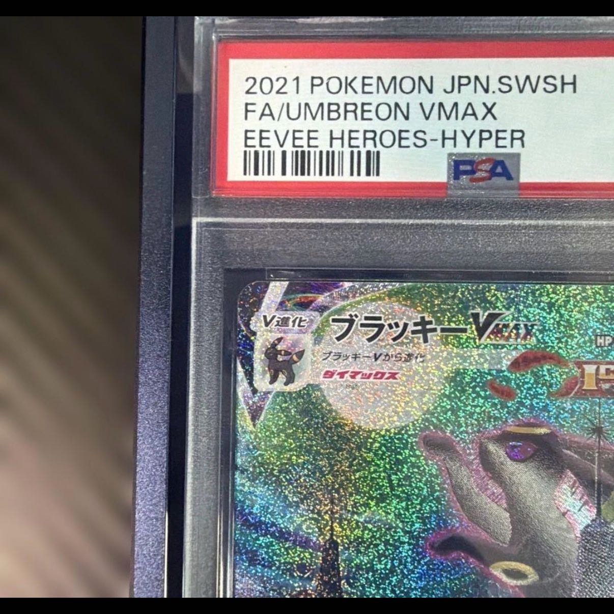 PSA10 Umbreon VMAX SA HR Reholder—In Excellent Condition, Comes with Glass Case 1枚