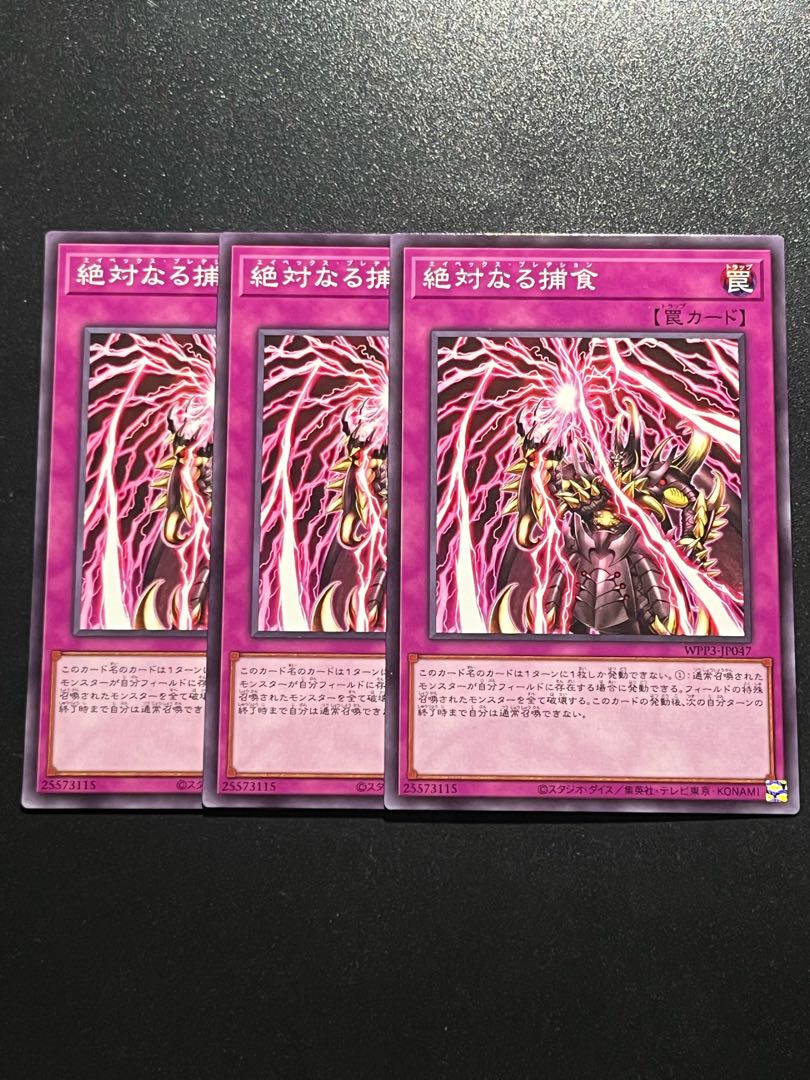 遊戯王スタジオ 3枚 絶対なる捕食 ノーマル JP047