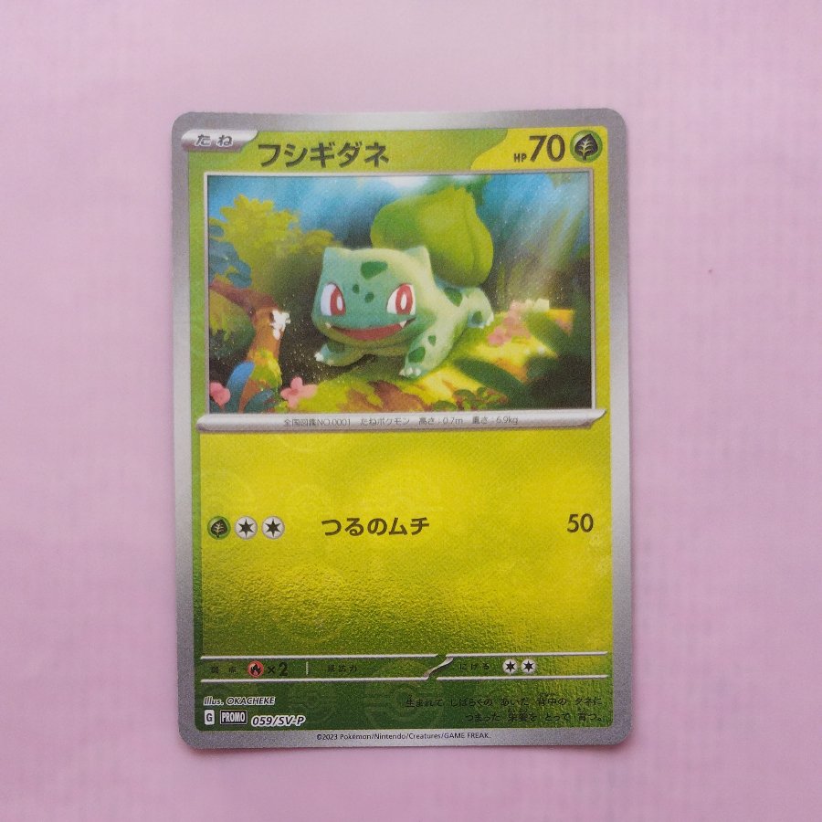 @ @ Bulbasaur Pokémon Card 151 Card File Set PROMO 059/SV-P 1枚
