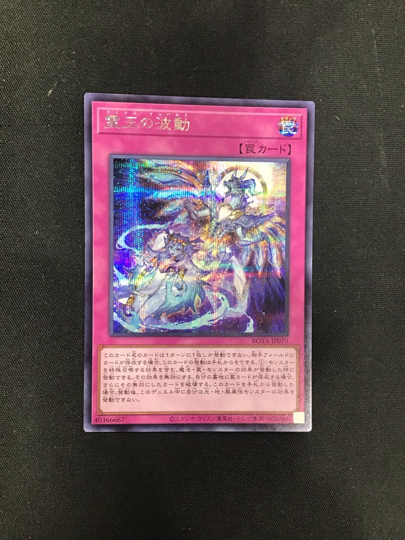 Wave of the Spirit King Secret 1枚