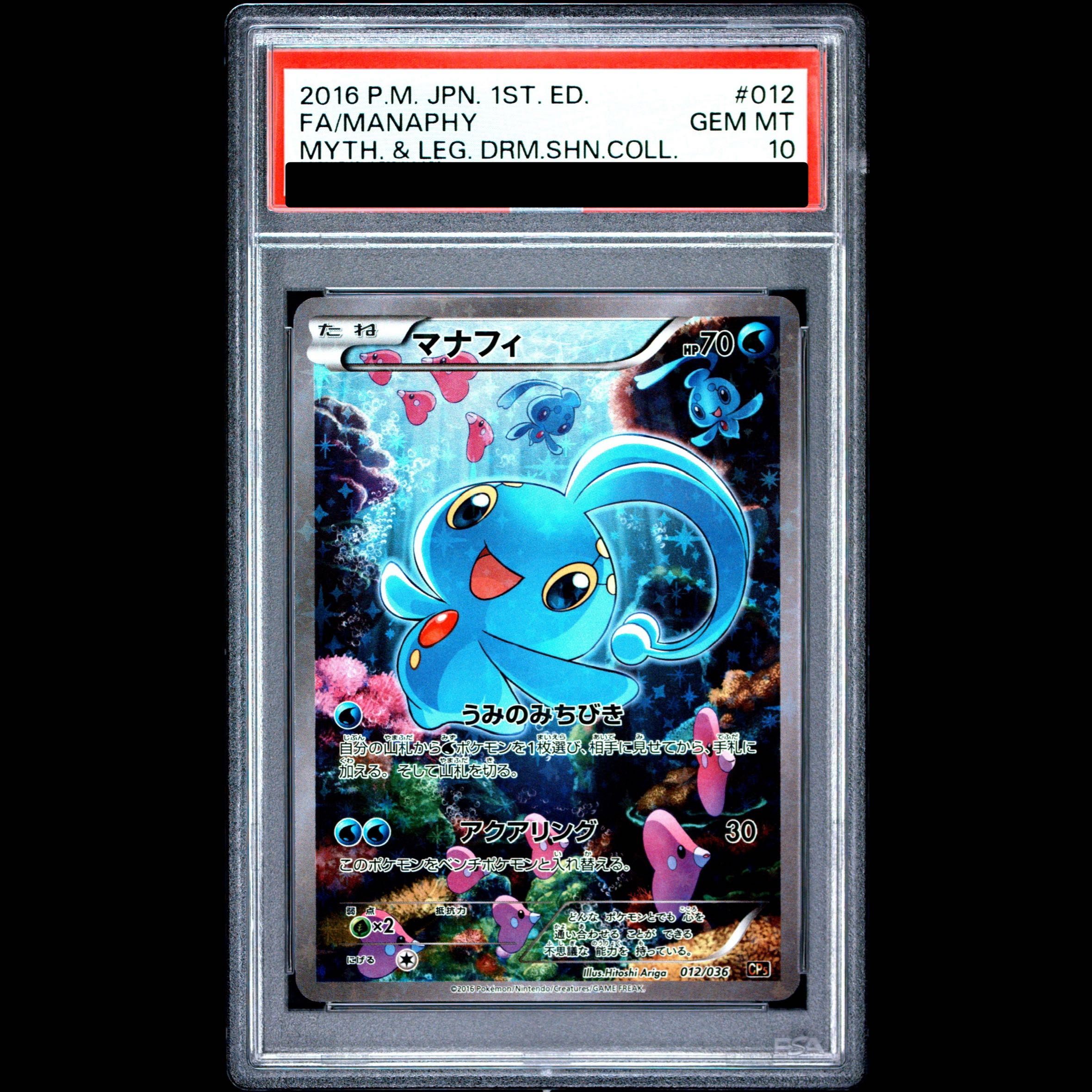 【PSA10】マナフィ(キラ) 012/036 1枚
