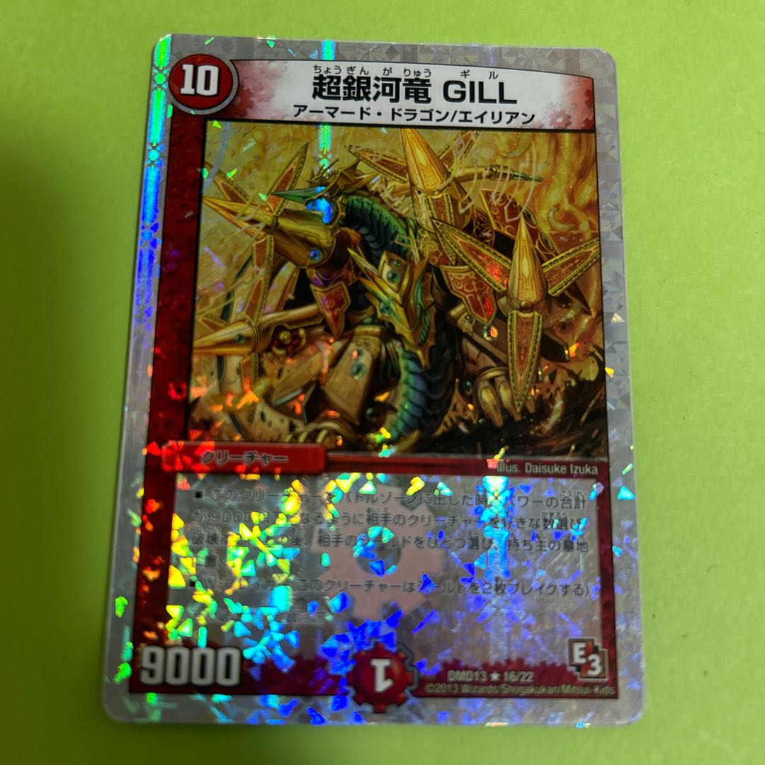 超銀河竜 GILL(スーパーデッキ仕様) R-foil 3/16