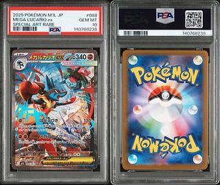 PSA10] Mega Lucarioex SAR 088/063 1枚