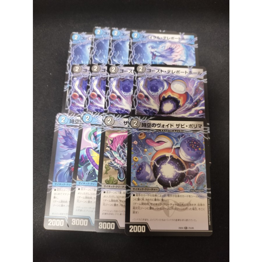 Spiral, Haunter, Teleport Hole, Nebula Martini, Sevemy Pad, Zabi Blood Rain, Zabi Polyma—12-Piece Set 12枚