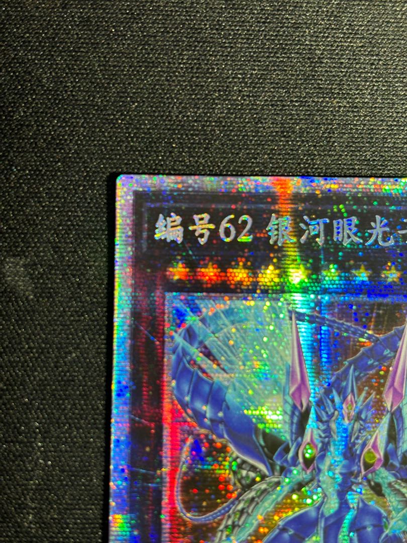 Chinese] Number 62: Galaxy-Eyes Prime Photon Dragon Prismatic Secret Rare