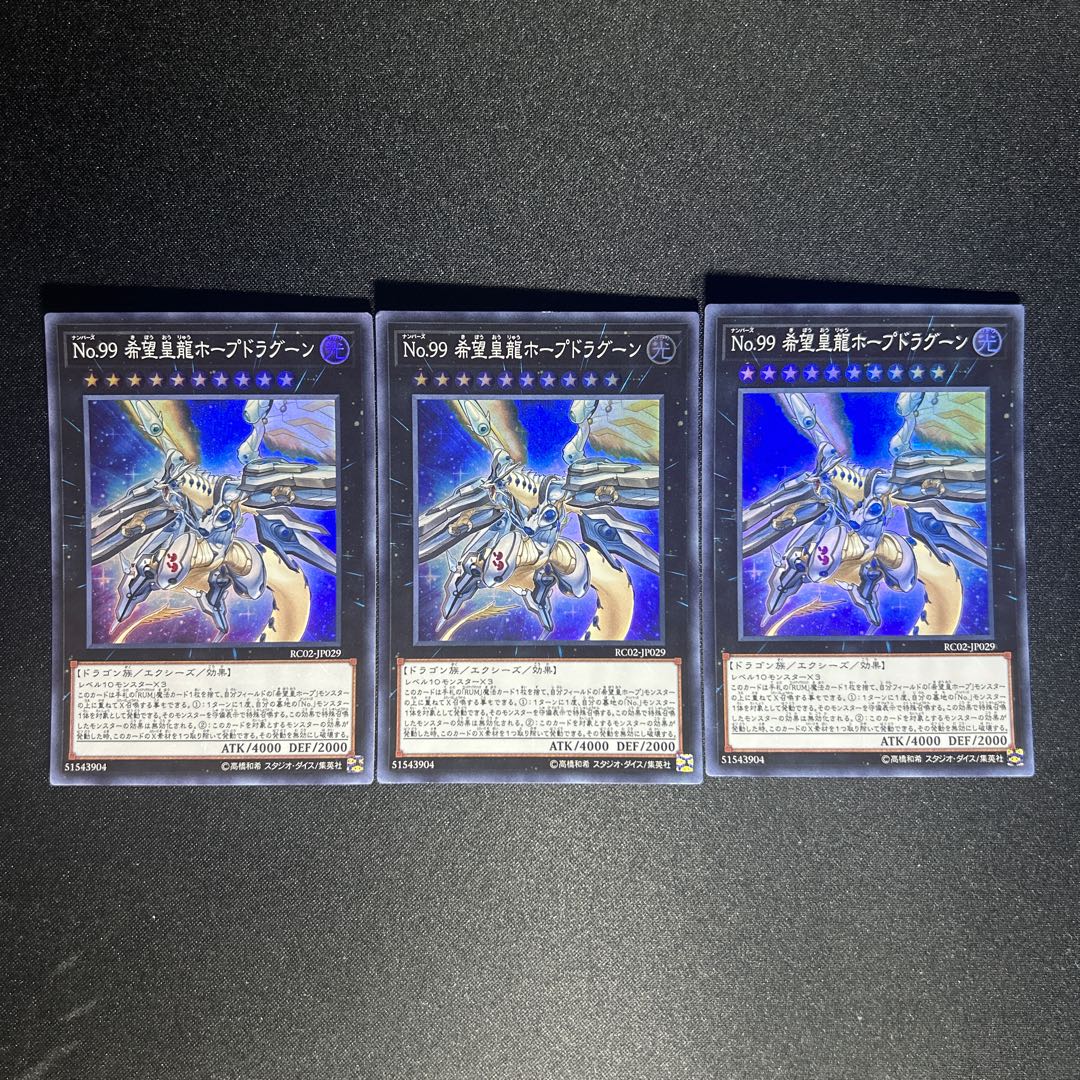 1073 No.99 希望皇龍ホープドラグーン スーパーレア JP029 1枚