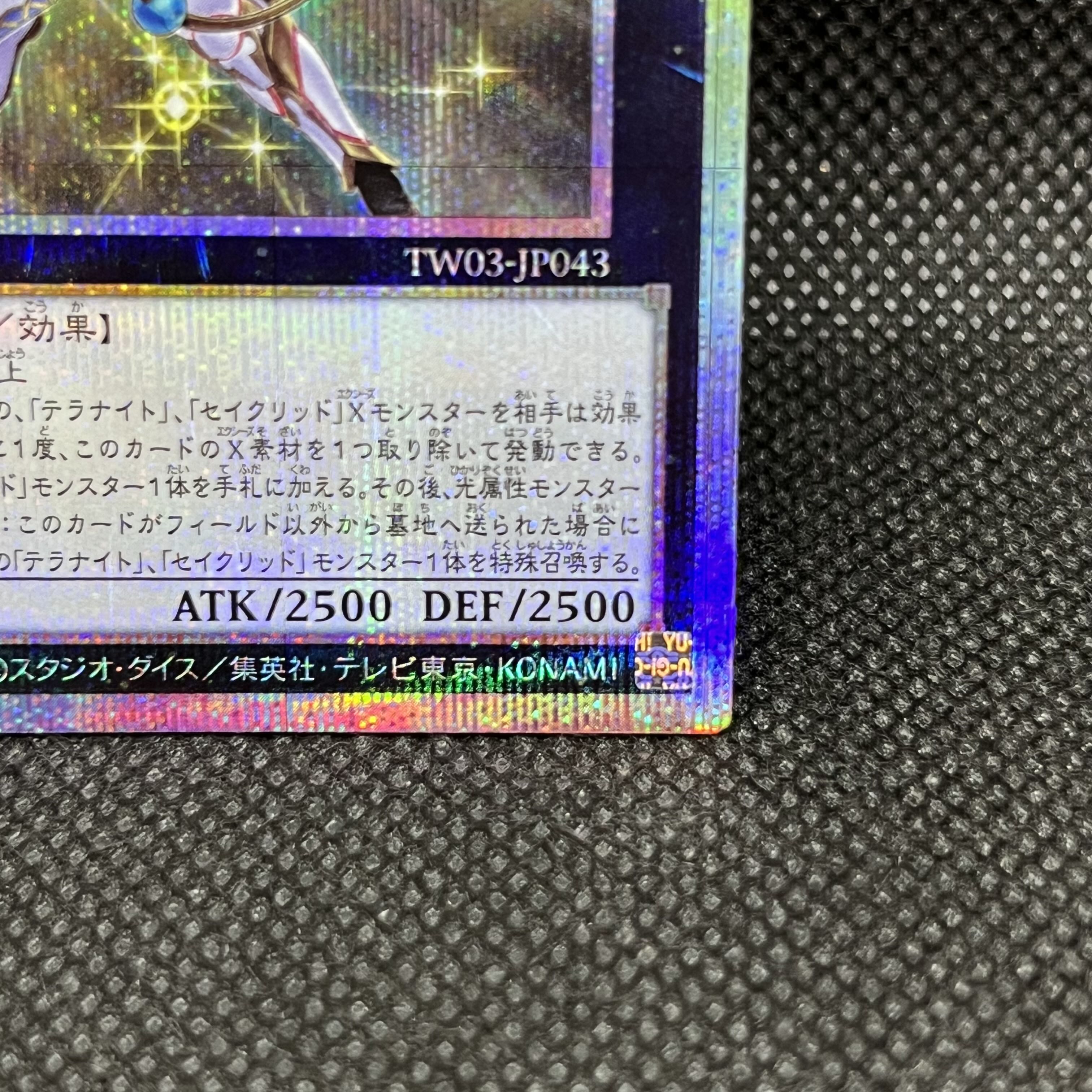 星騎士 セイクリッド・デルタテロス プリズマティックシークレットレア TW03-JP043 1枚