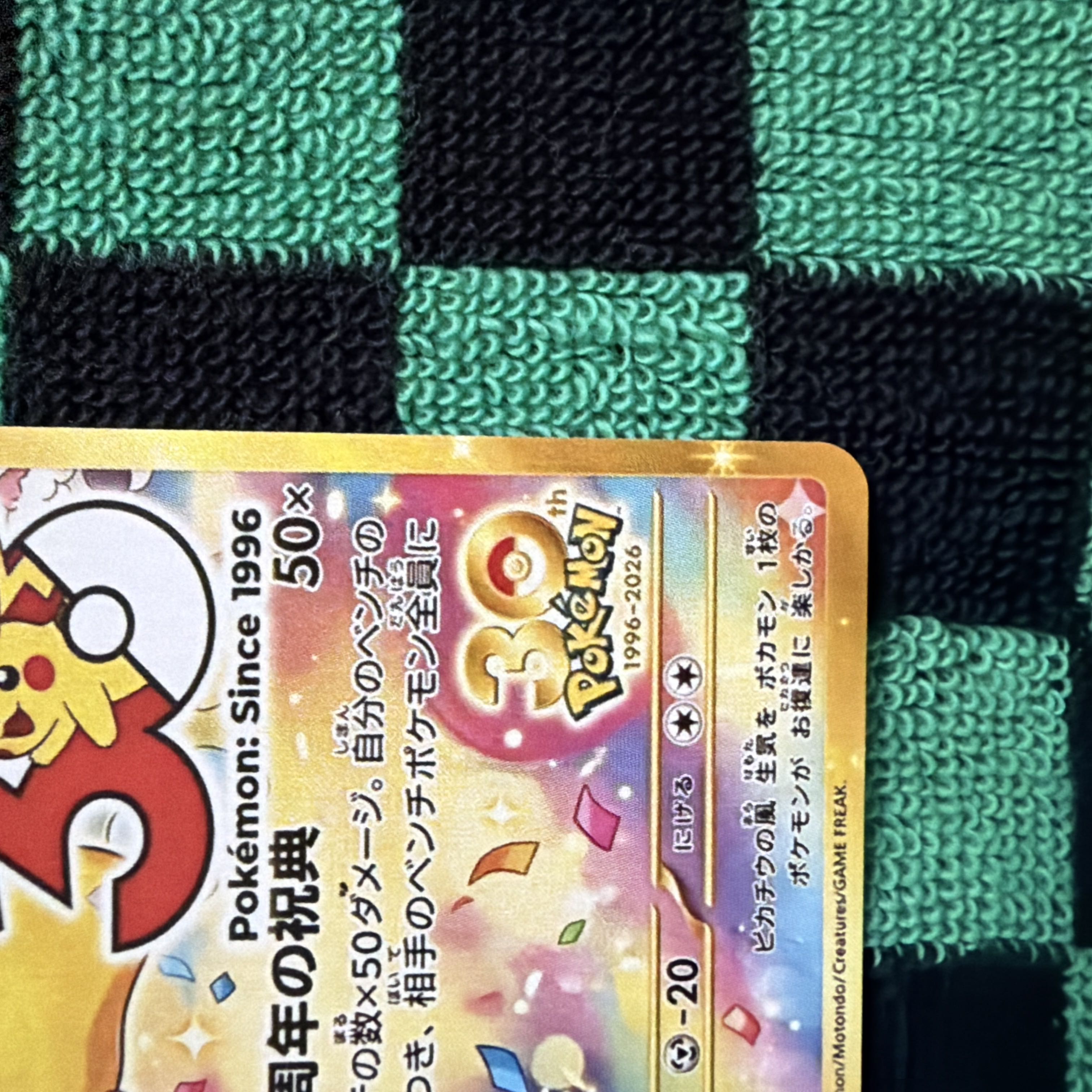 ピカチュウ　プロモ30th 1枚