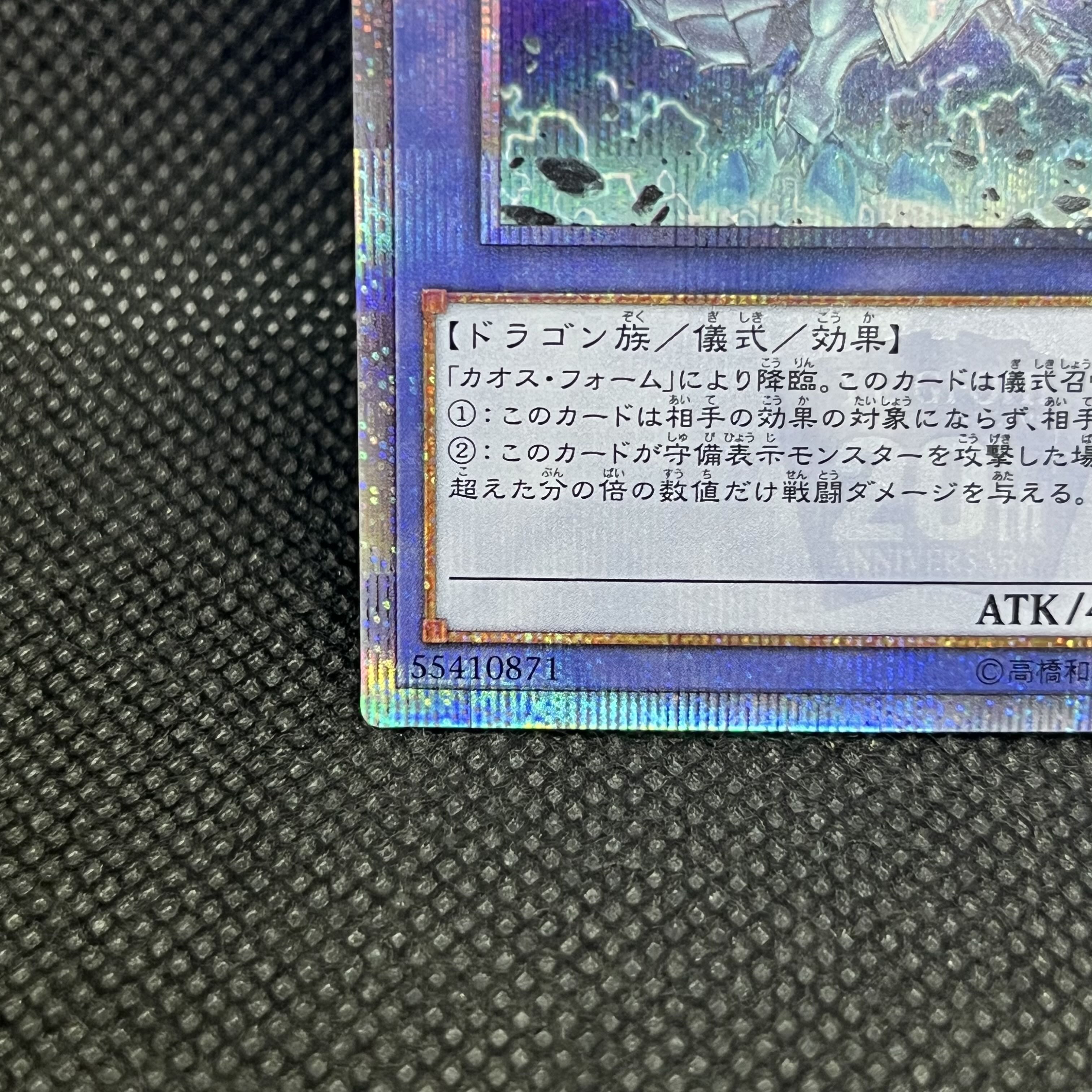 遊戯王　ブルーアイズ・カオス・MAX・ドラゴン　20TH-JPC23   20thシークレットレア 1枚