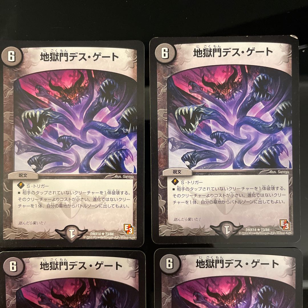 地獄門デス・ゲート R 10/54 含む3種計4枚 4枚
