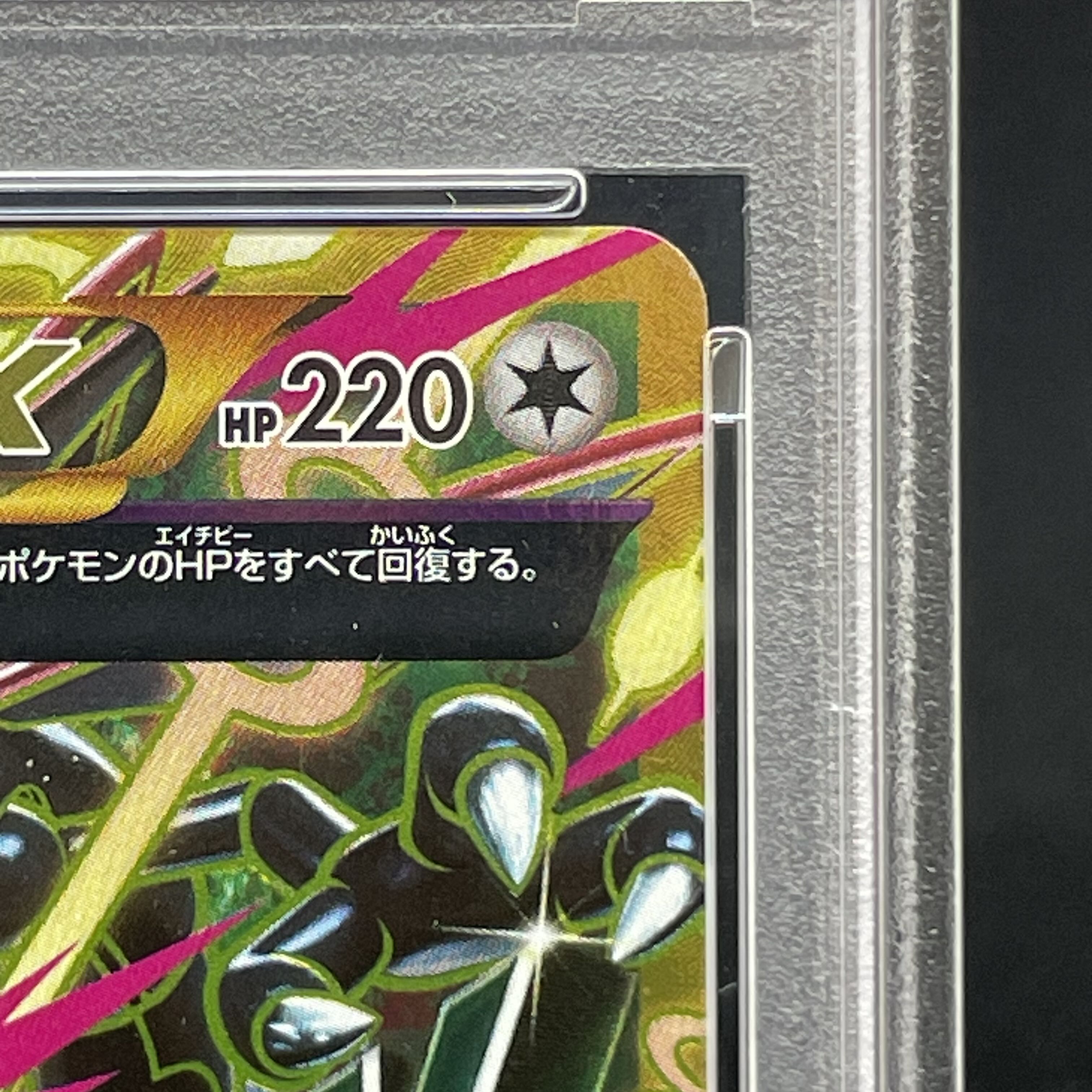 [PSA10] MRayquazaEX <1st> (UR) {095/081} [XY7] 1枚