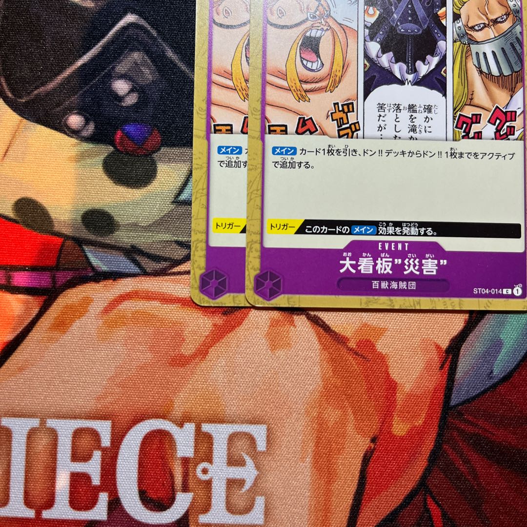 2枚セット 大看板”災害” C ST04-014 1枚