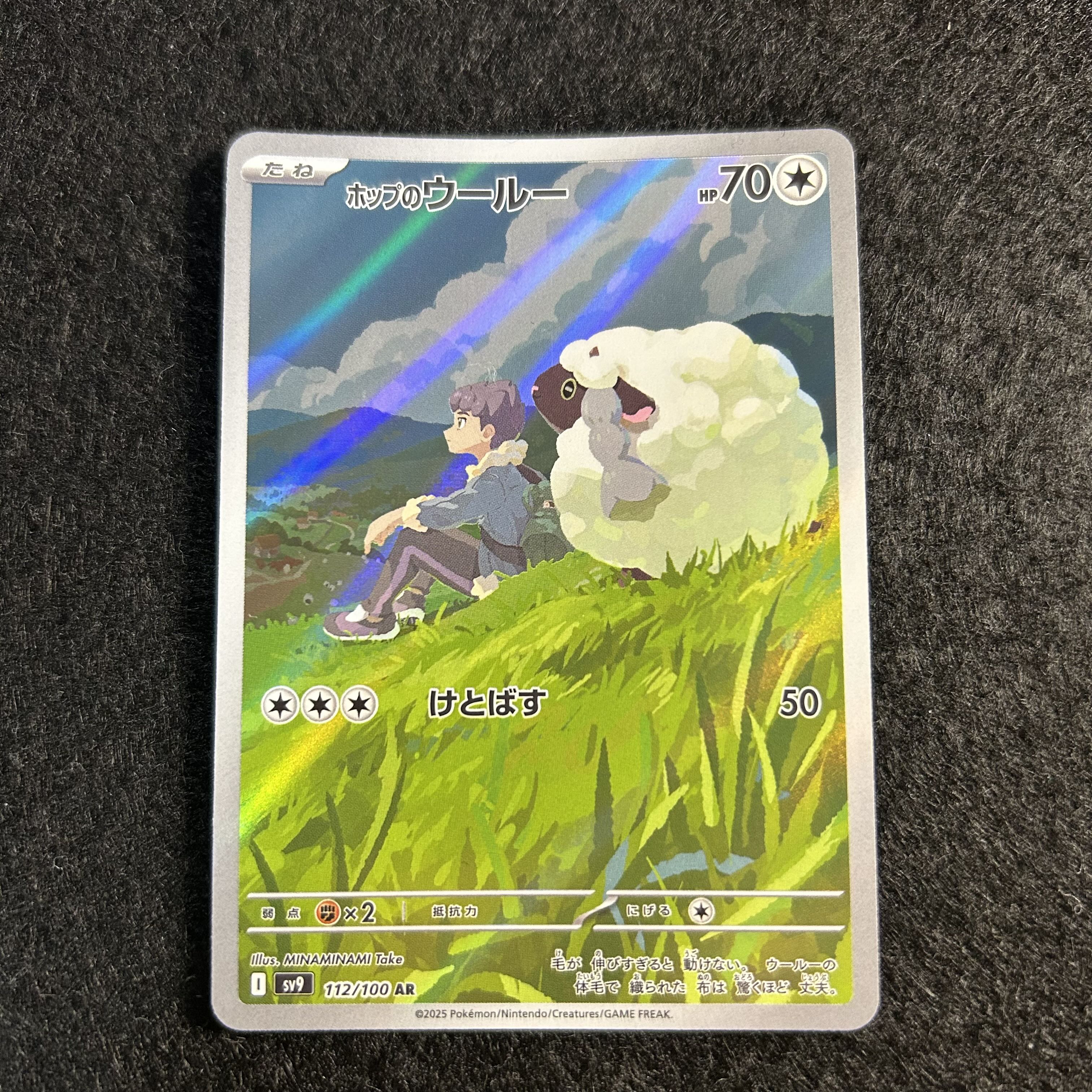 a2176【ポケモンカード】ホップのウールー　112/100〈AR〉 1枚
