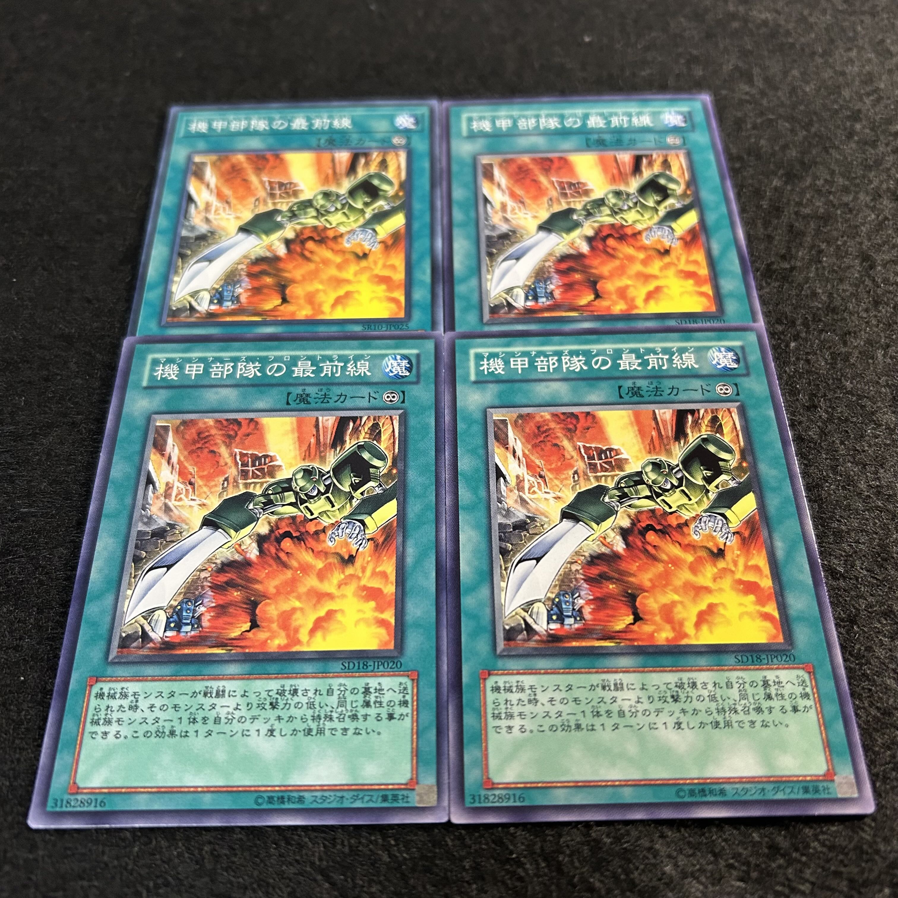 a1398【遊戯王】機甲部隊の最前線　4枚セット 4枚