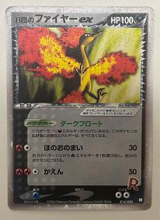 R団のファイヤーex　キラ 1枚