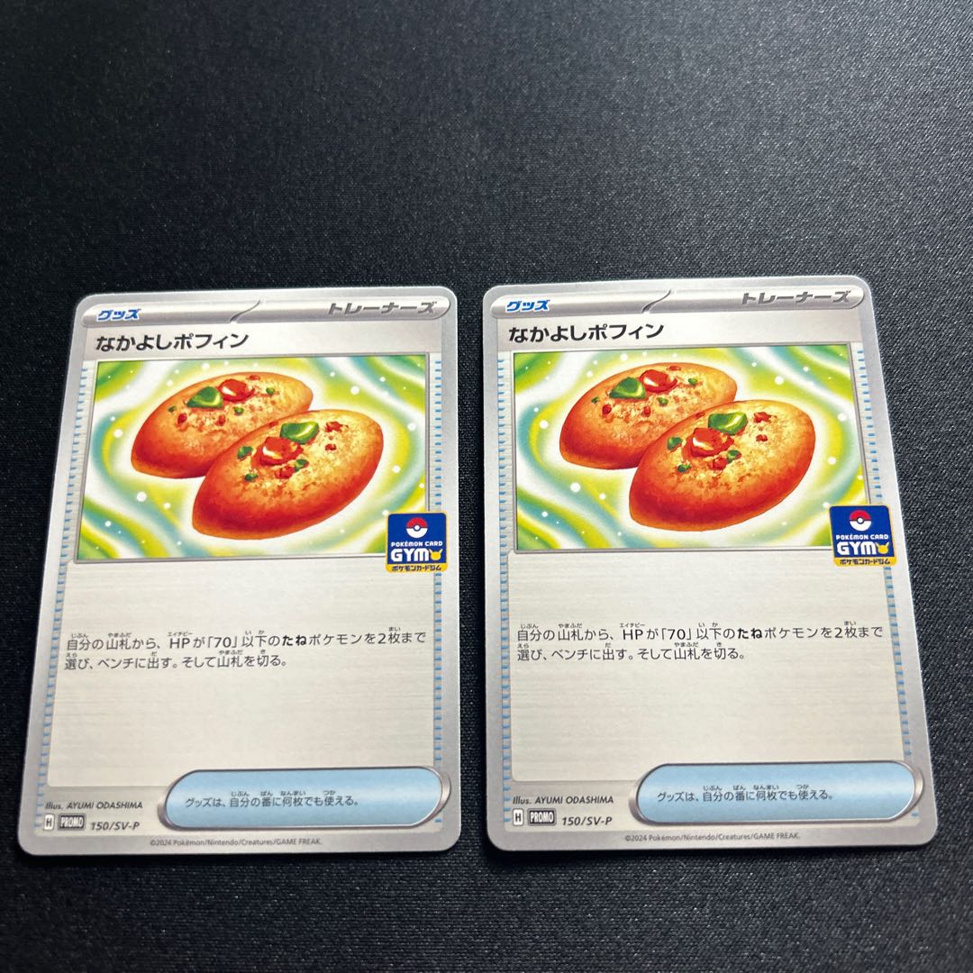 なかよしポフィン PROMO 150/SV-P