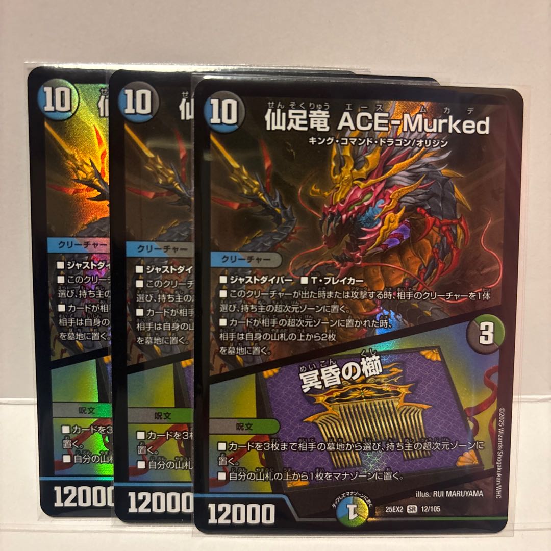 仙足竜 ACE-Murked｜冥昏の櫛 SR 12/105