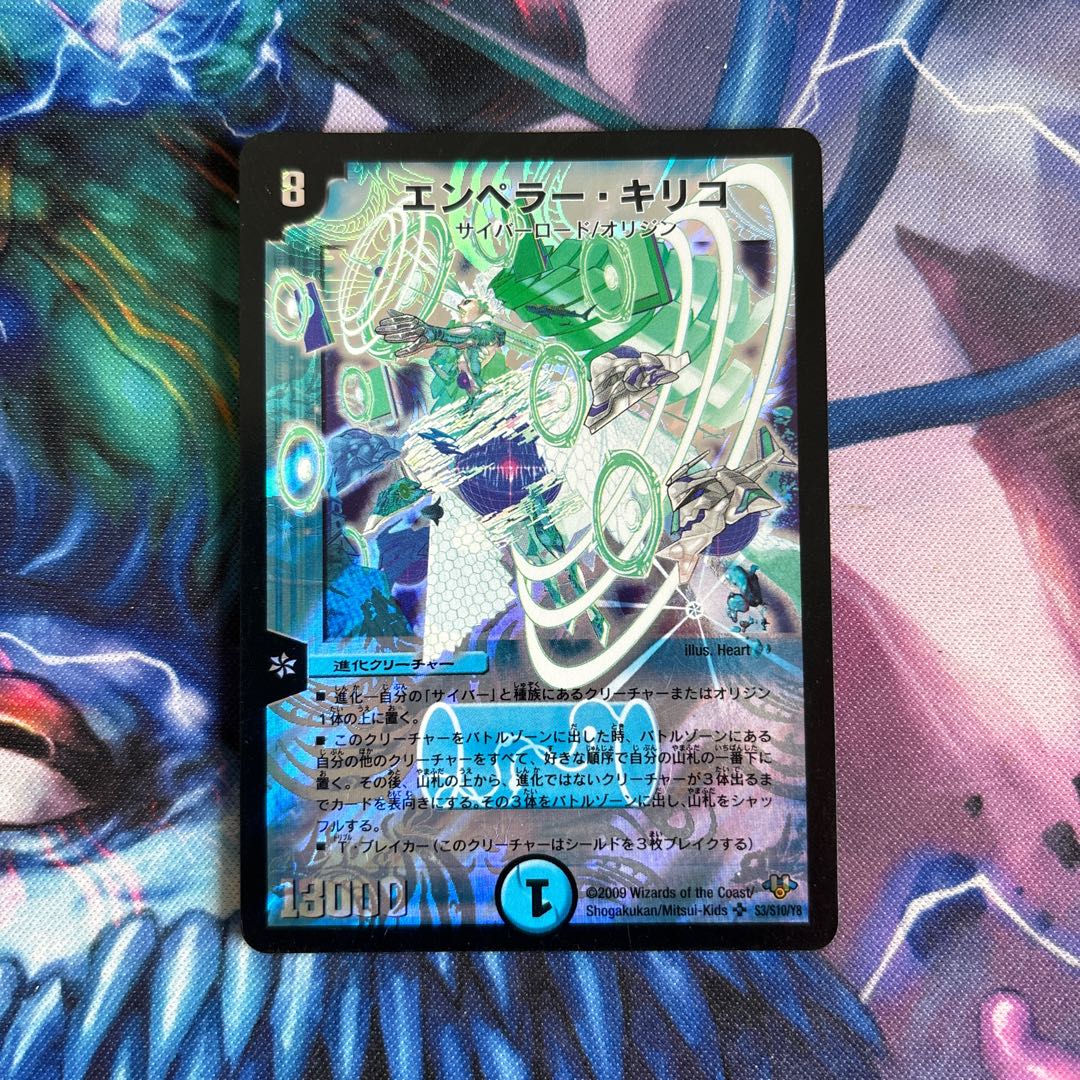 Emperor Chirico SR S3/S10/Y8 1枚