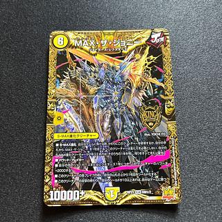 デュエルマスターズ　MAXザジョニー　金　ゴールド 新21弾/DMRP-21/1S/KGM/MAX・ザ・ジョニー【20thSPゴールドレア